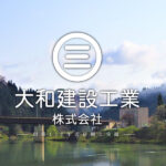 大和建設工業